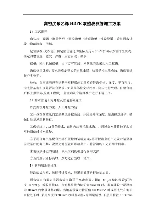 高密度聚乙烯HDPE双壁波纹管施工方案
