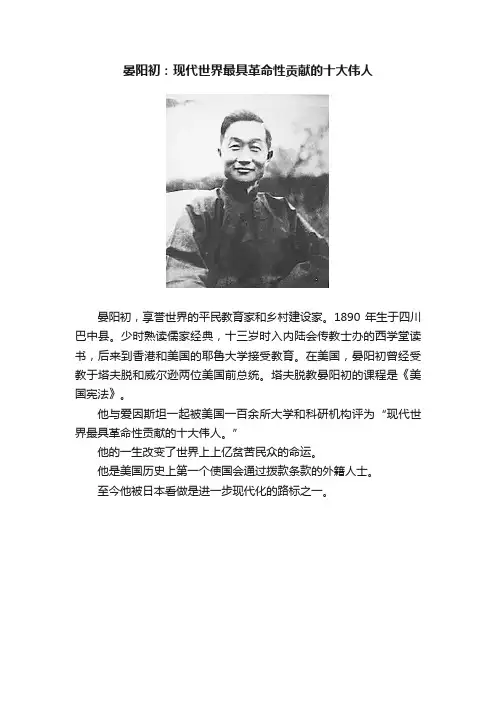 晏阳初：现代世界最具革命性贡献的十大伟人