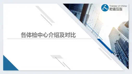 各体检中心介绍及对比