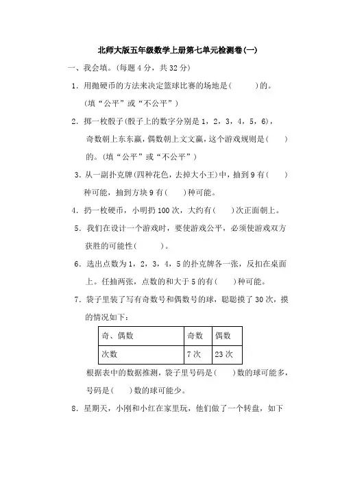 北师大版数学五年级上册第七单元测试卷及答案(2套)