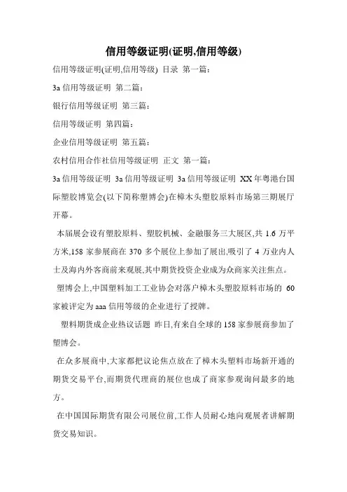 信用等级证明(证明,信用等级)