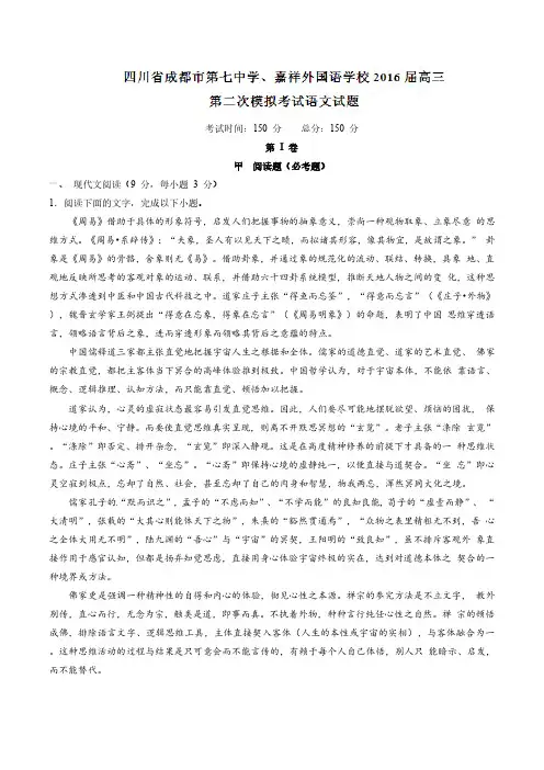 精品解析：四川省成都市第七中学、嘉祥外国语学校2016届高三第二次模拟考试语文试题解析(解析版)