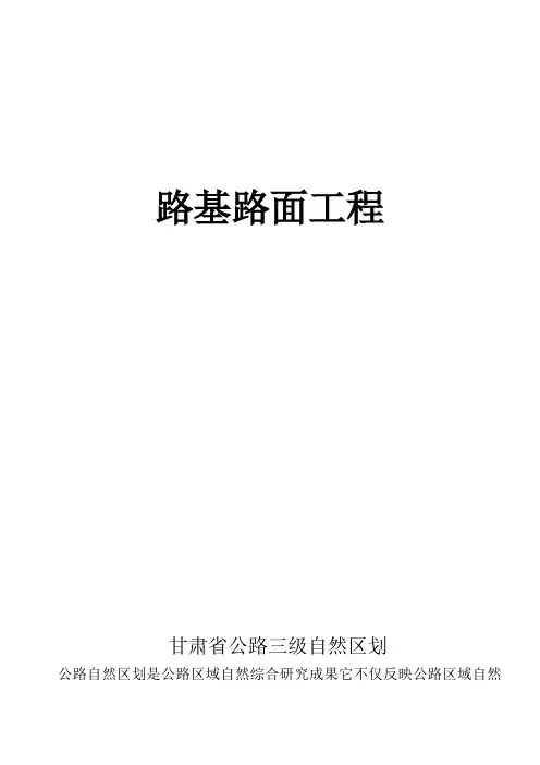 甘肃省公路三级自然区划