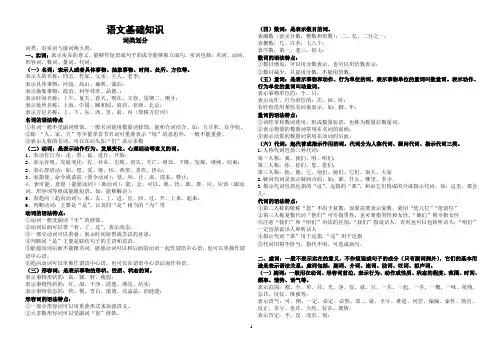 语文基础知识-词类
