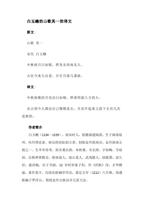 白玉蟾的山歌其一的译文