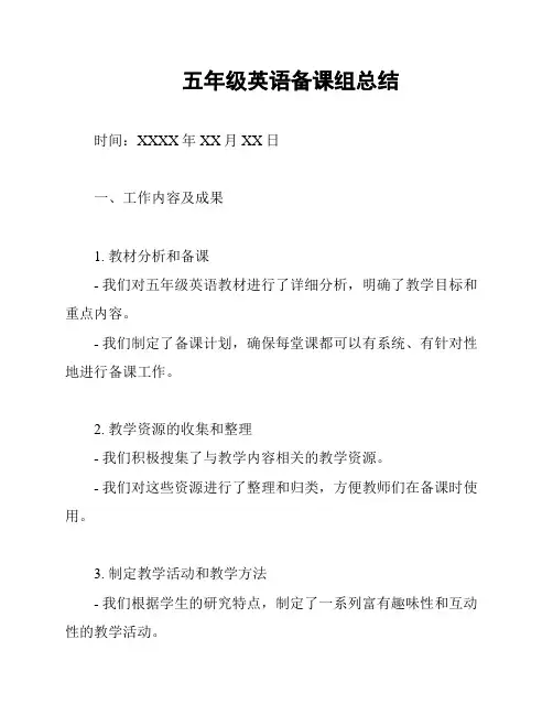 五年级英语备课组总结
