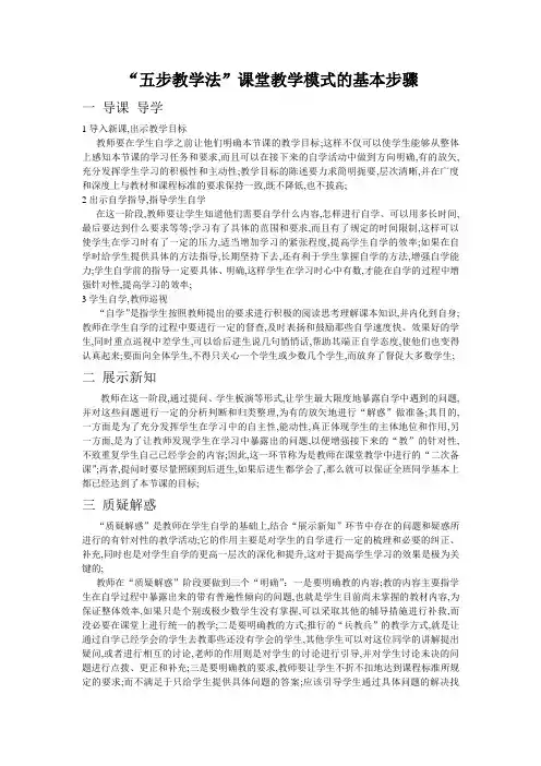 五步教学法