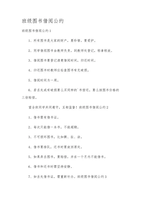 班级图书借阅公约