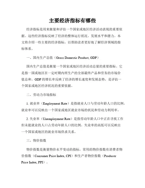 主要经济指标有哪些