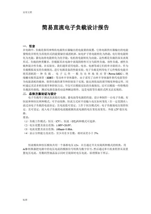 简易直流电子负载