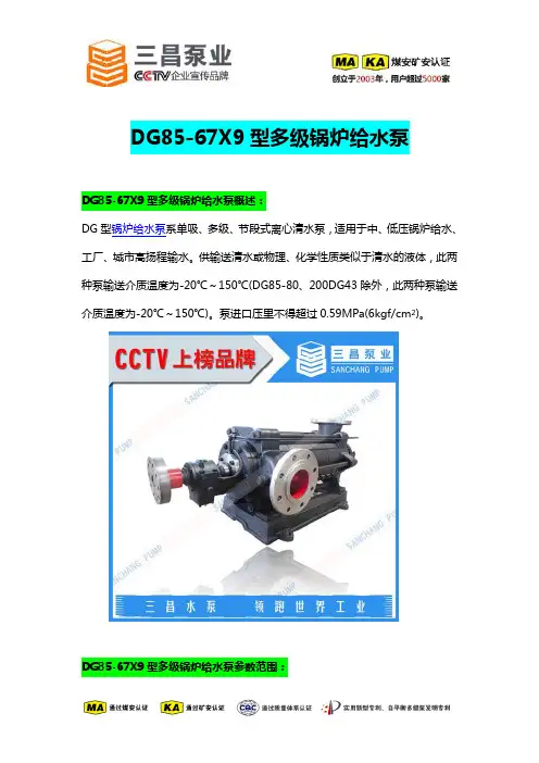 DG85-67X9型多级锅炉给水泵选型,价格,厂家,三昌泵业