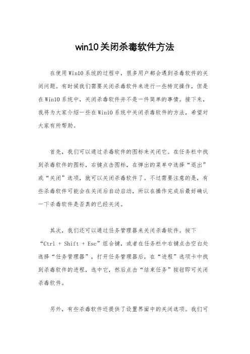 win10关闭杀毒软件方法