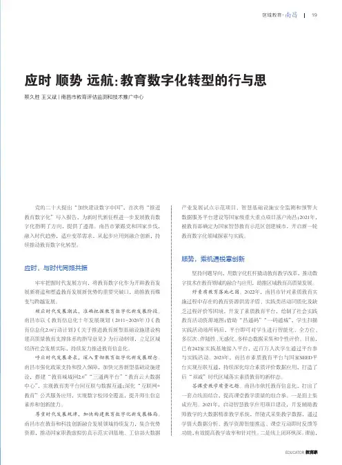 应时_顺势_远航：教育数字化转型的行与思