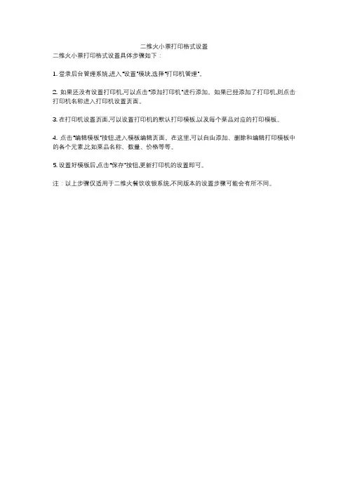 二维火小票打印格式设置