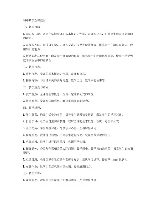 初中数学全课教案