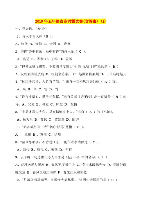 2019年五年级古诗词测试卷(含答案) (I)