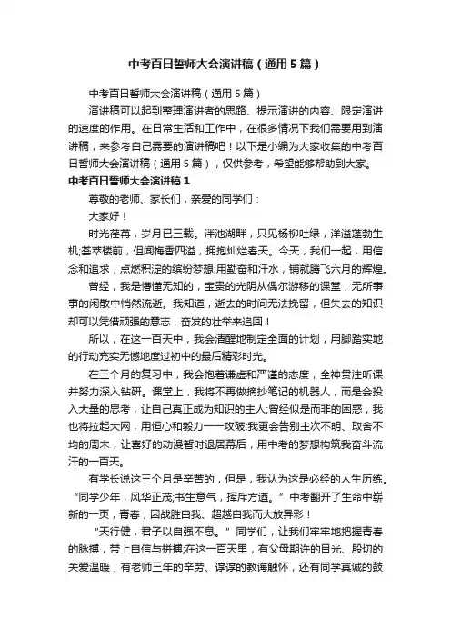 中考百日誓师大会演讲稿（通用5篇）