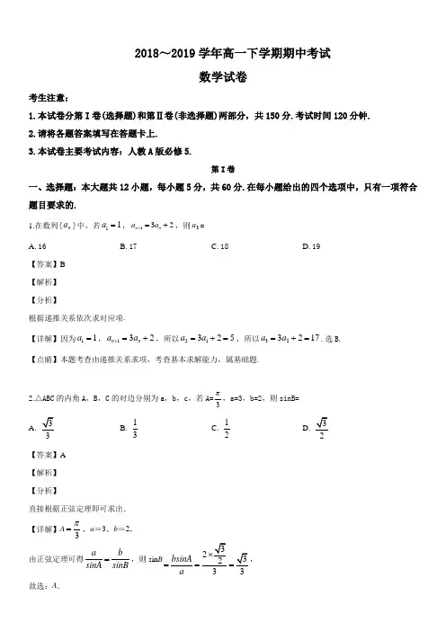 内蒙古赤峰市2018-2019学年高一下学期期中考试数学试题(解析版)