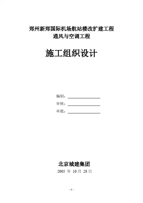 郑州新郑国际机场航站楼分析