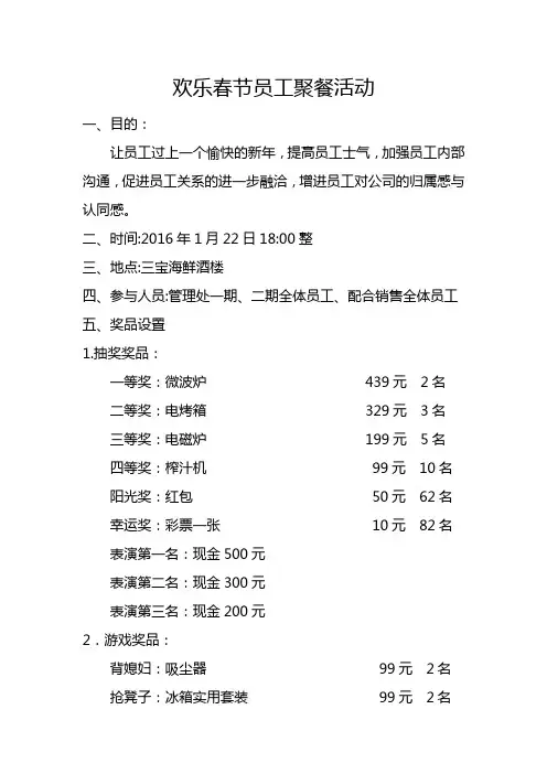 2016年春节聚餐活动