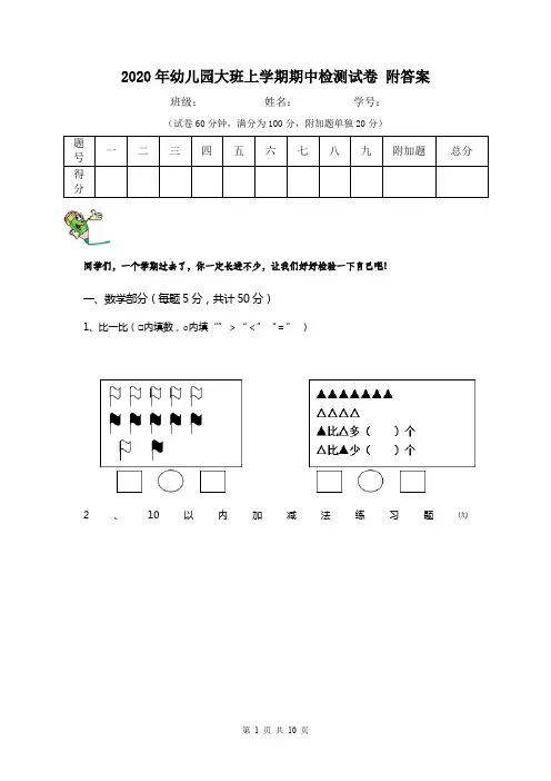 2020年幼儿园大班上学期期中检测试卷 附答案