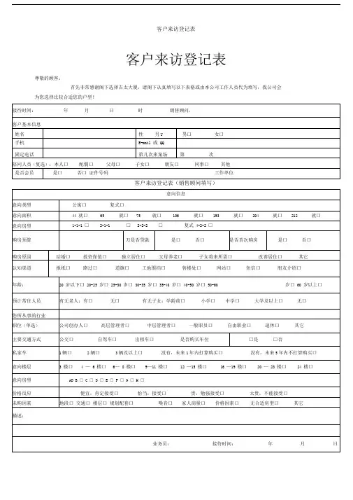 客户来访登记表
