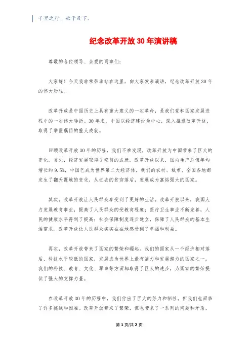 纪念改革开放30年演讲稿