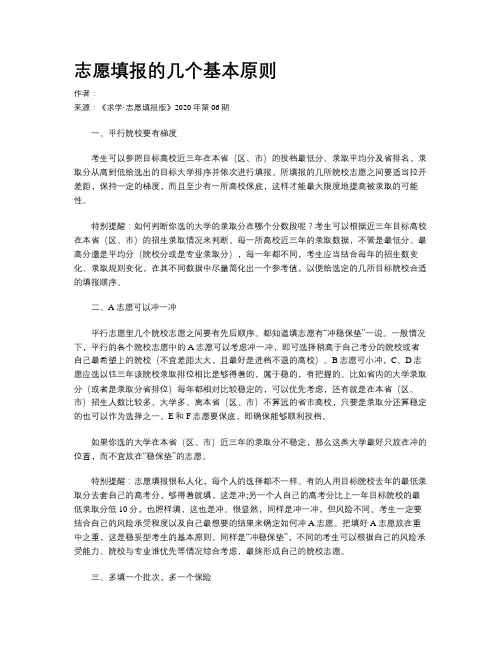 志愿填报的几个基本原则