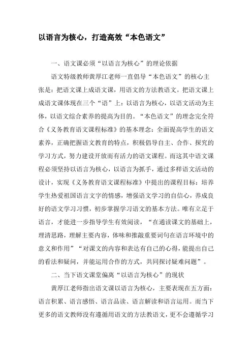 以语言为核心,打造高效“本色语文”-文档资料