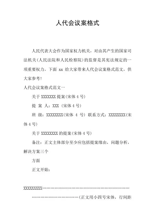 人代会议案格式