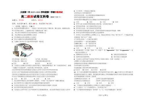 (文科)高二政治必修四生活与哲学期中考试卷