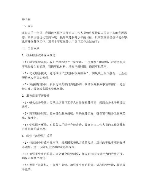 服务大厅窗口年度总结(3篇)