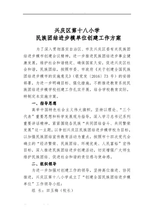 学校创建-民族团结进步模范单位工作方案
