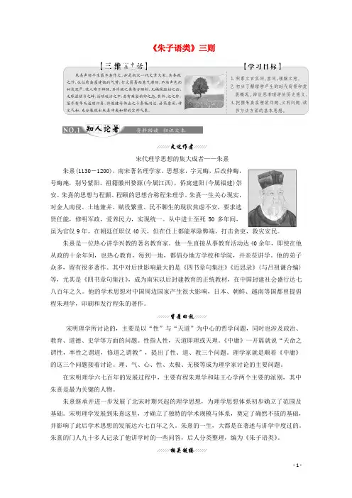2019版高中语文第七单元经典原文7朱子语类三则讲义新人教版选修中国文化经典研读