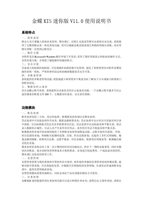 金蝶KIS迷你版V11.0使用说明书