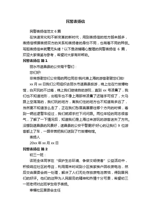 民警表扬信