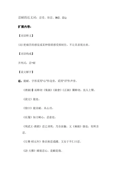 忍耐的近义词
