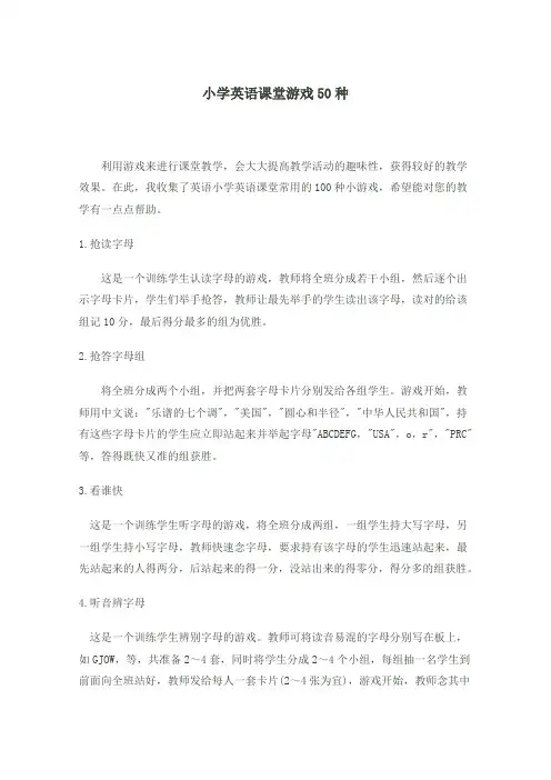 小学英语课堂游戏 小学英语课堂游戏100种