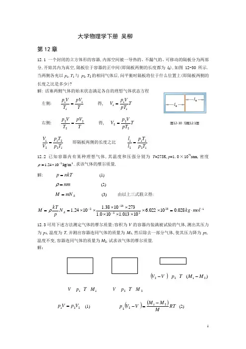 大学物理学吴柳下答案