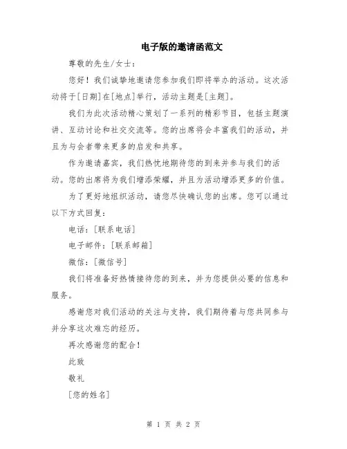 电子版的邀请函范文