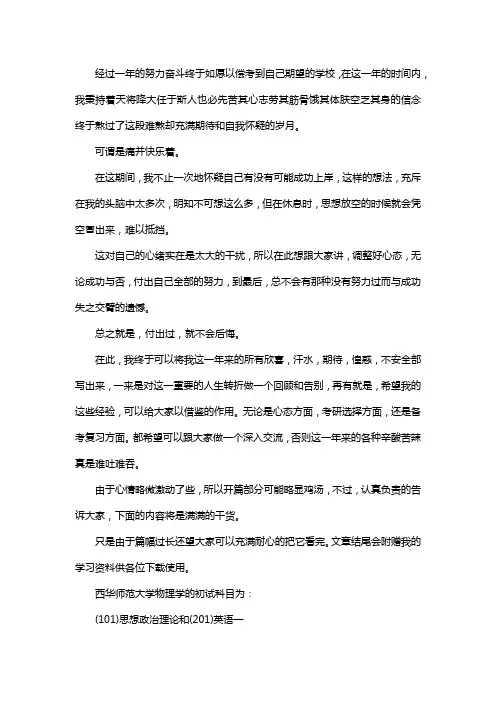 新版西华师范大学物理学考研经验考研参考书考研真题