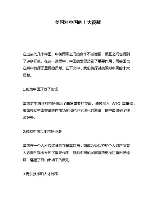 美国对中国的十大贡献