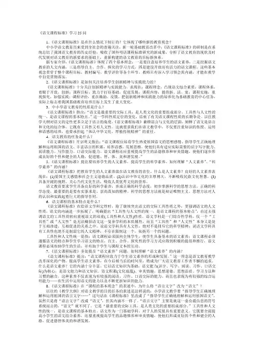 《语文课程标准》学习25问