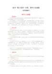 高考“散文阅读”讲练：探究主旨意蕴(附答案解析)