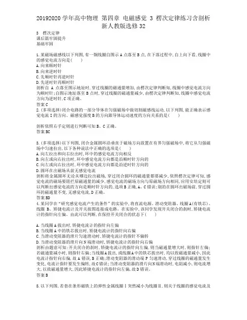 20192020学年高中物理 第四章 电磁感应 3 楞次定律练习含解析新人教版选修32