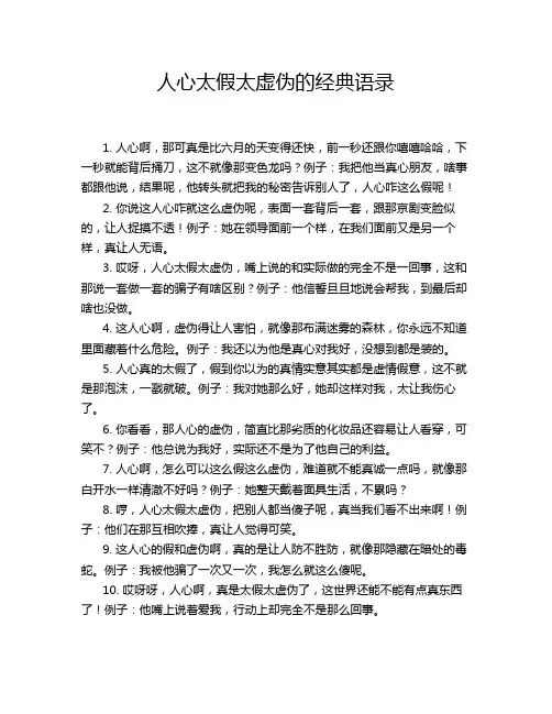 人心太假太虚伪的经典语录