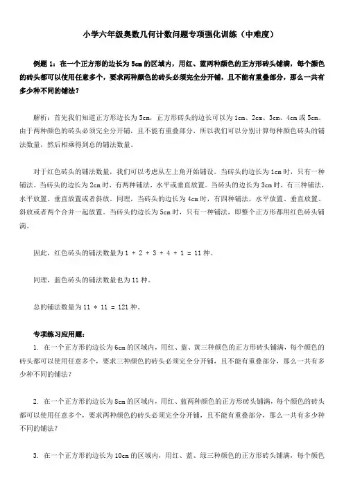 小学六年级奥数几何计数问题专项强化训练(中难度)