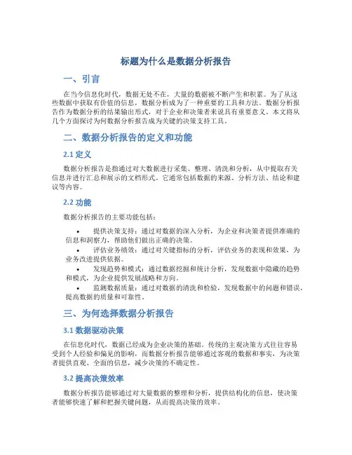 什么是数据分析报告
