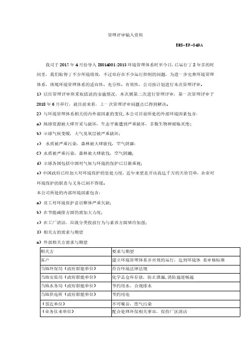 管理者代表管理评审输入资料