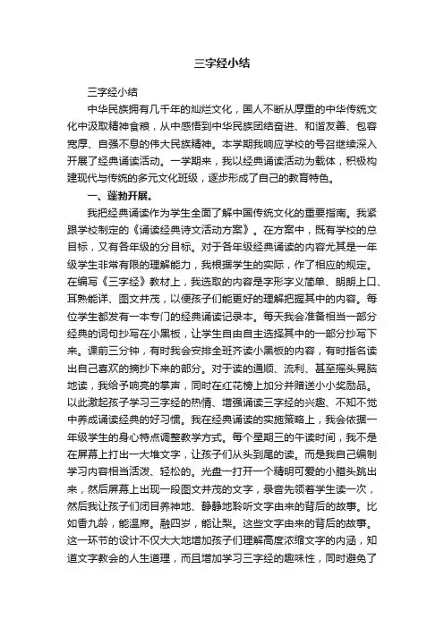 三字经小结